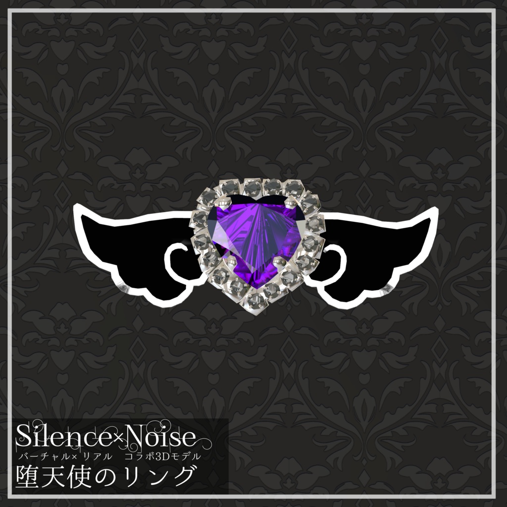 〔3Dモデル〕天使のリング/堕天使のリング〔Silence×Noise〕