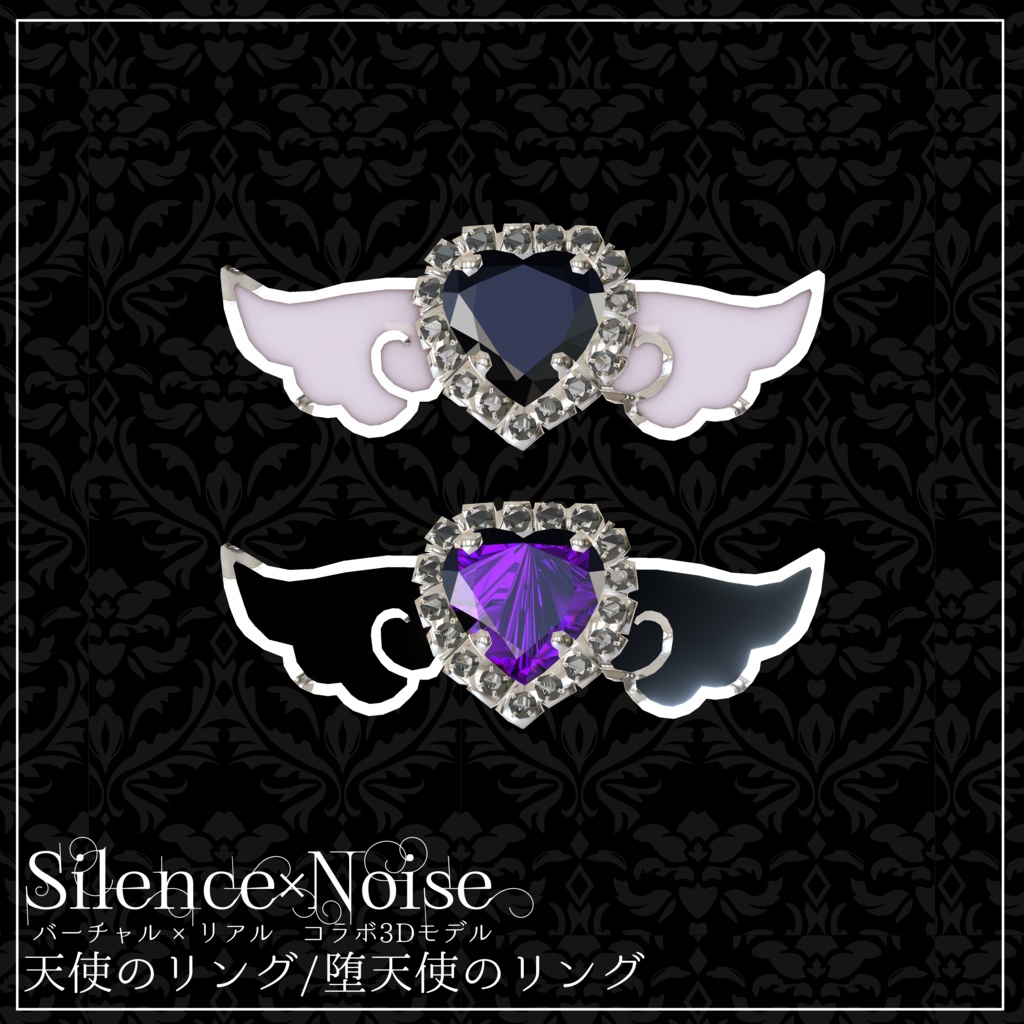〔3Dモデル〕天使のリング/堕天使のリング〔Silence×Noise〕