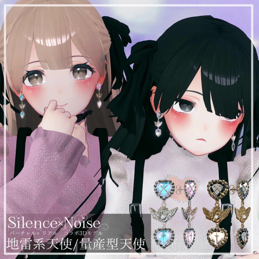 〔3Dモデル〕6月アクセサリーフルパッケージ〔Silence×Noise〕