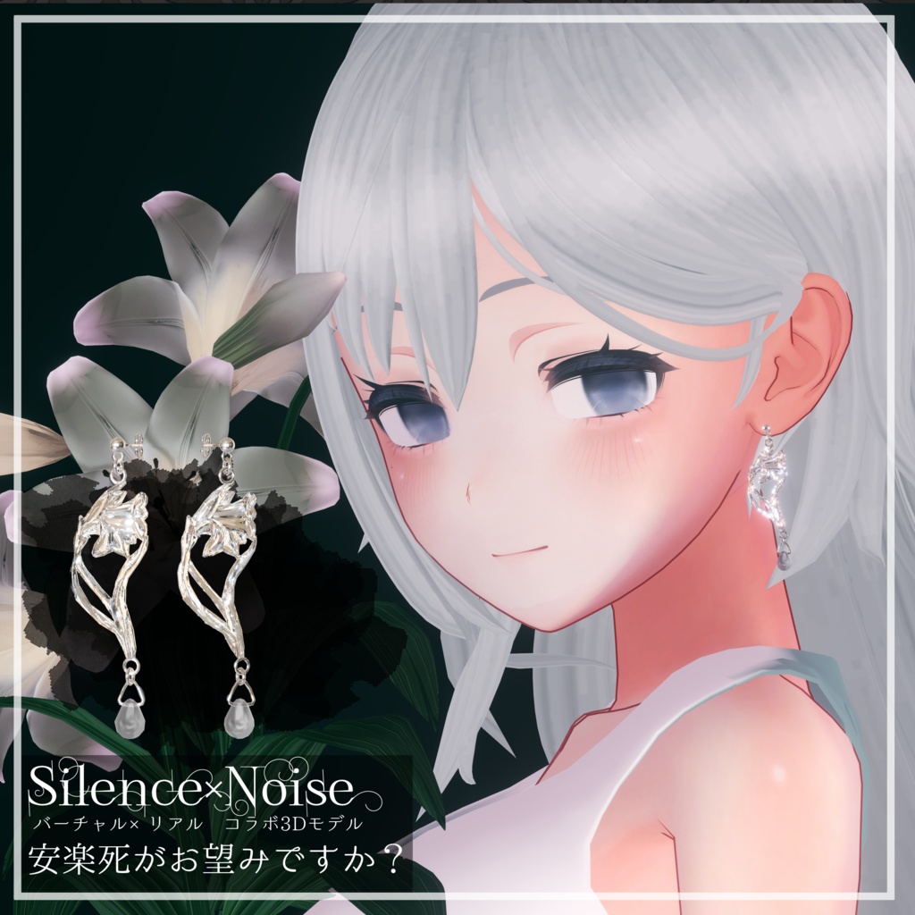 〔3Dモデル〕6月アクセサリーフルパッケージ〔Silence×Noise〕