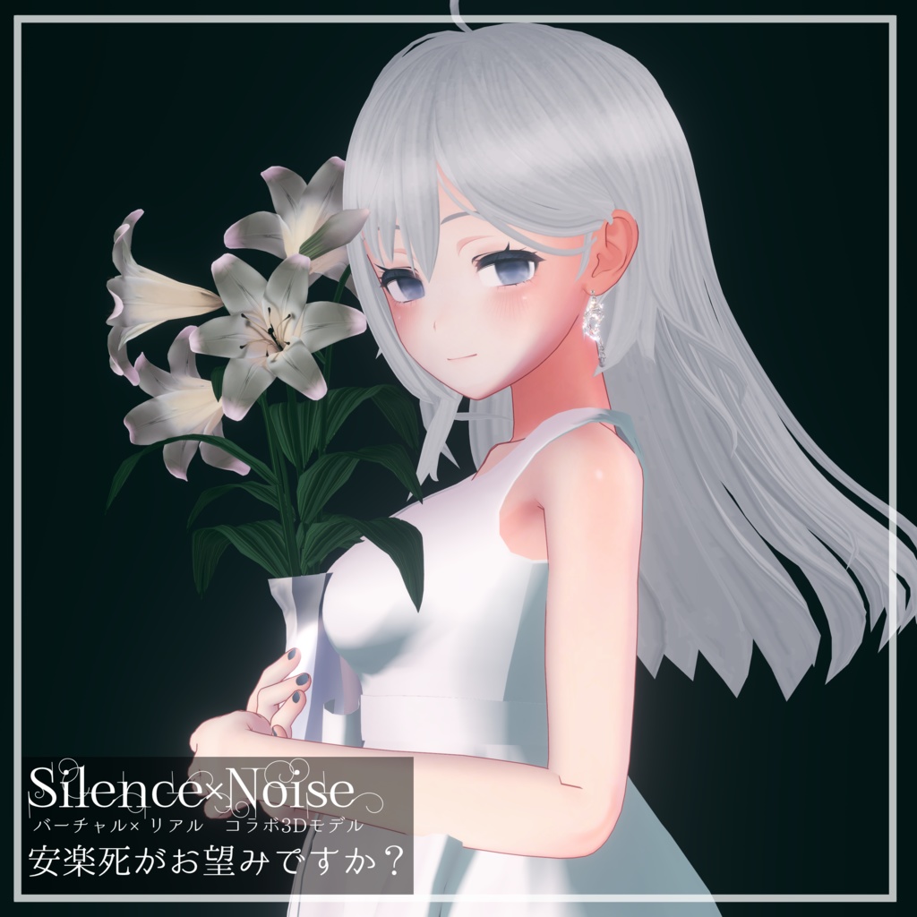 〔3Dモデル/ピアス〕安楽死がお望みですか?〔Silence×Noise〕