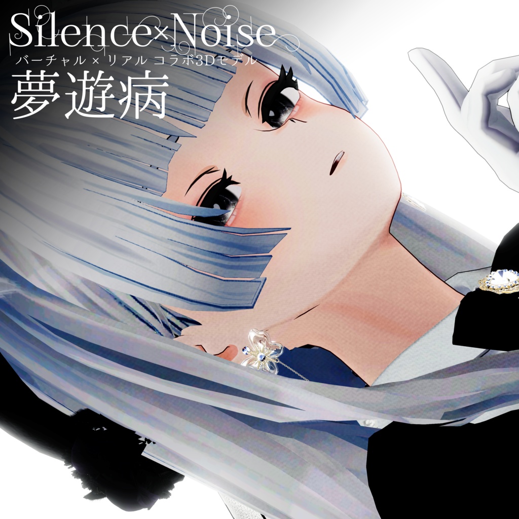 〔3Dモデル/ピアス〕夢遊病〔Silence×Noise〕