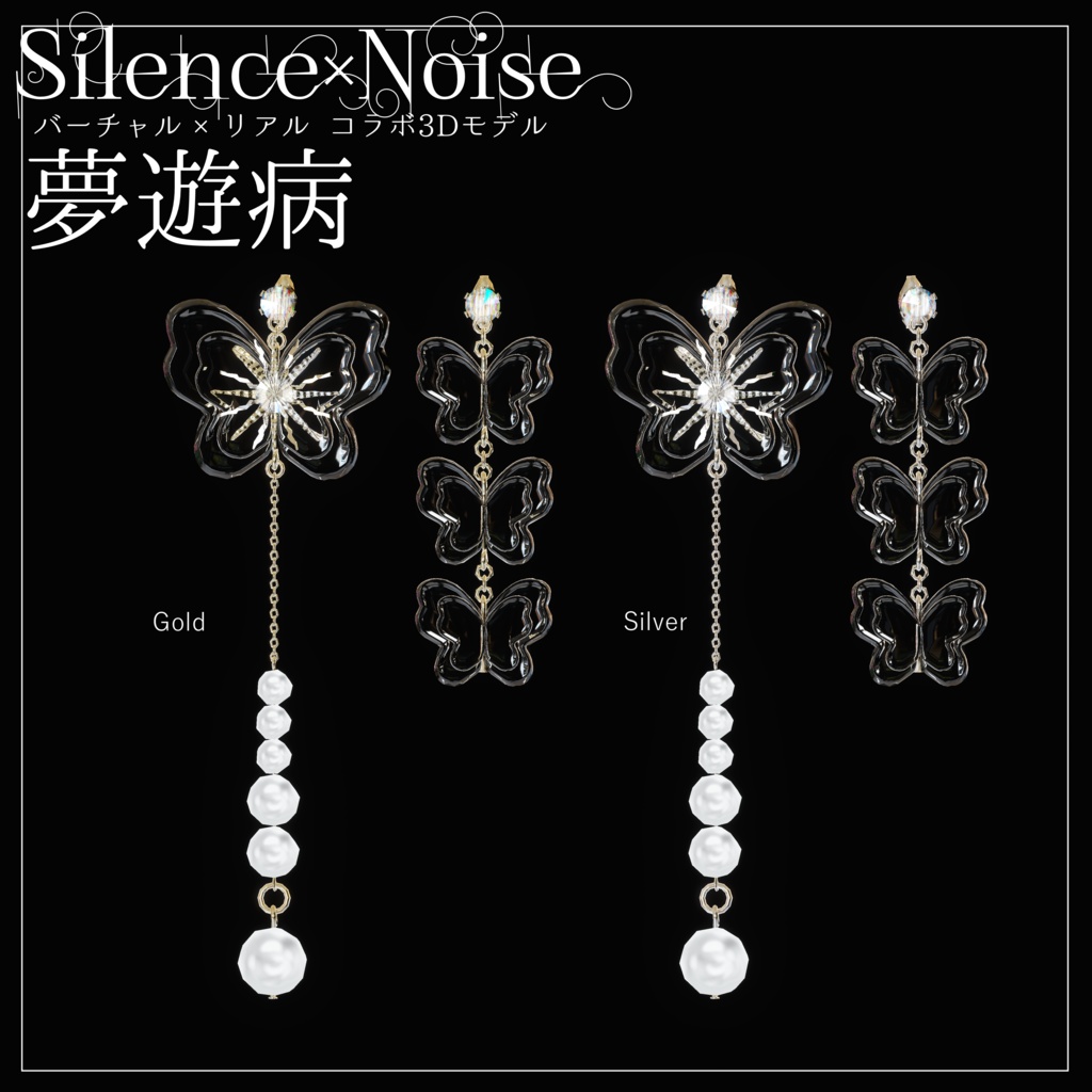 〔3Dモデル/ピアス〕夢遊病〔Silence×Noise〕