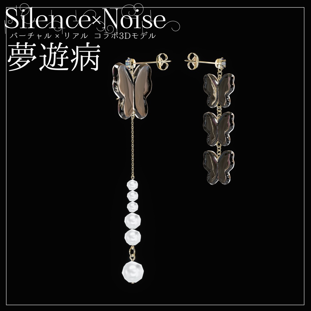 〔3Dモデル/ピアス〕夢遊病〔Silence×Noise〕