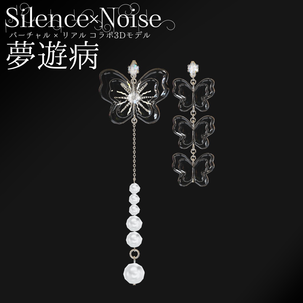 〔3Dモデル/ピアス〕夢遊病〔Silence×Noise〕