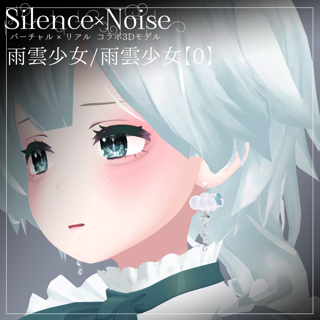 〔3Dモデル/ピアス〕雨雲少女〔Silence×Noise〕