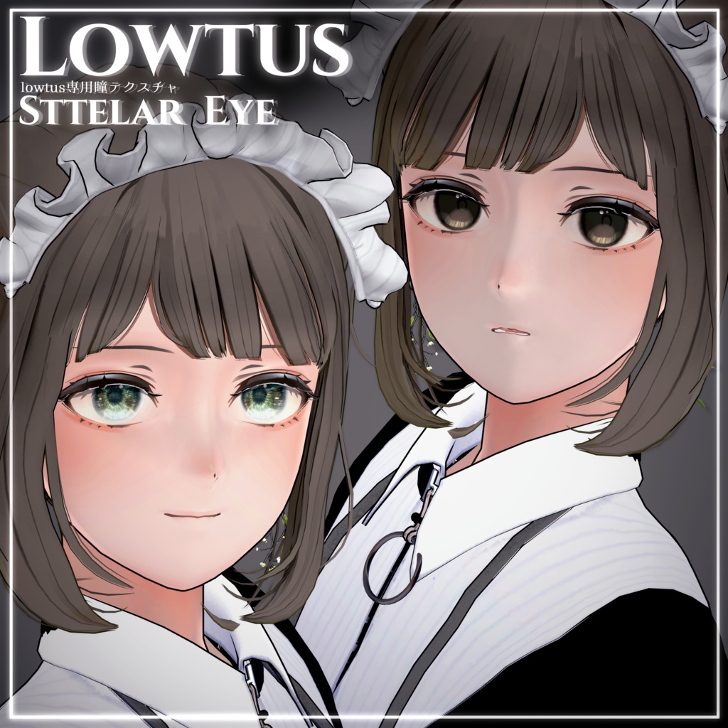 〔Lowtus〕StellarEye〔瞳テクスチャ〕