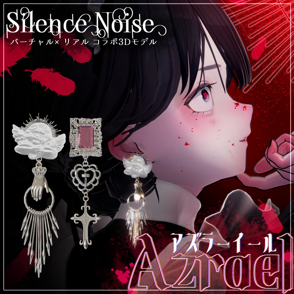 〔3Dモデル/ピアス〕♰アズラーイール♰〔Silence×Noise〕