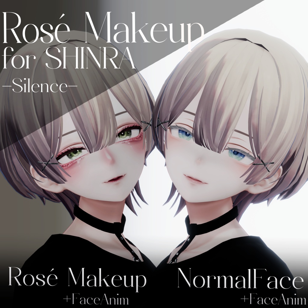 〔テクスチャ〕Rosé Makeup for Shinra〔-Silence-〕