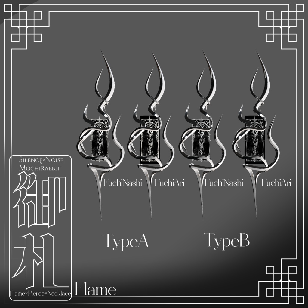 〔3Dモデル〕🔥御札 - Ofuda Set🔥〔Silence×Noise×MochiRabbit〕