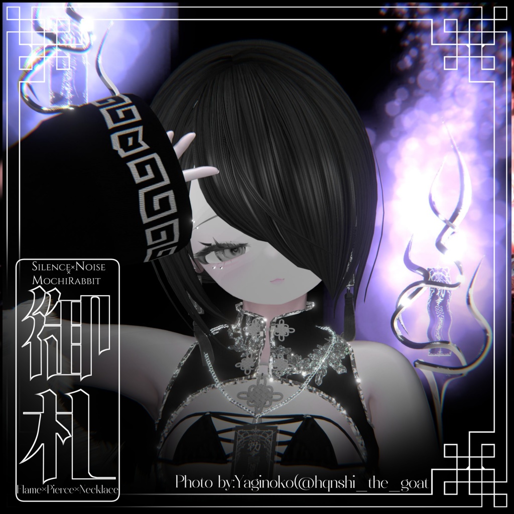 〔3Dモデル〕🔥御札 - Ofuda Set🔥〔Silence×Noise×MochiRabbit〕