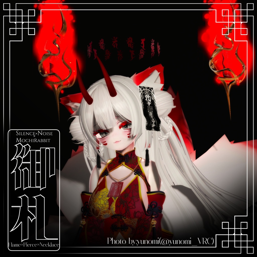 〔3Dモデル〕🔥御札 - Ofuda Set🔥〔Silence×Noise×MochiRabbit〕