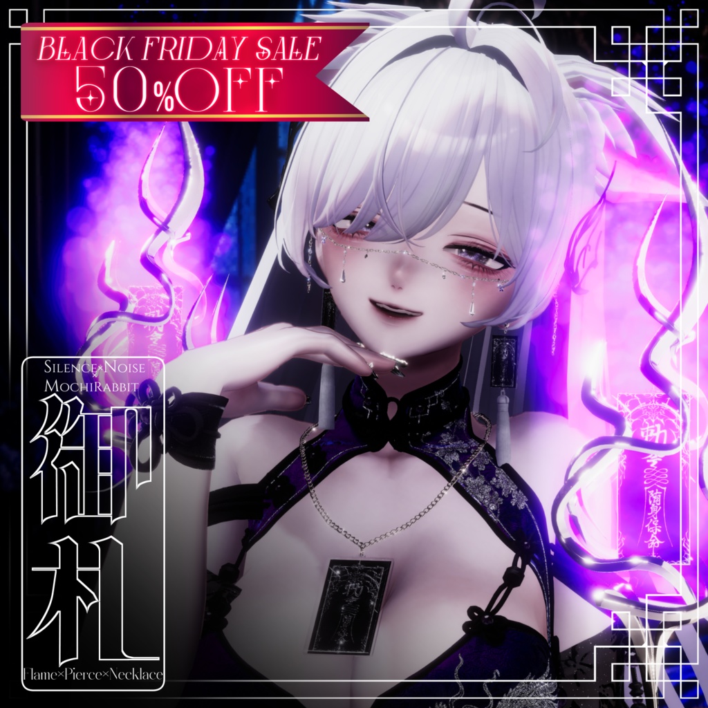 ♰ 𝘽𝙡𝙖𝙘𝙠 𝙁𝙧𝙞𝙙𝙖𝙮 𝙎𝘼𝙇𝙀 ♰〔3Dモデル〕🔥御札 - Ofuda Set🔥〔Silence×Noise×MochiRabbit〕