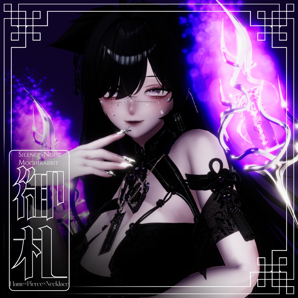 〔3Dモデル〕🔥御札 - Ofuda Set🔥〔Silence×Noise×MochiRabbit〕