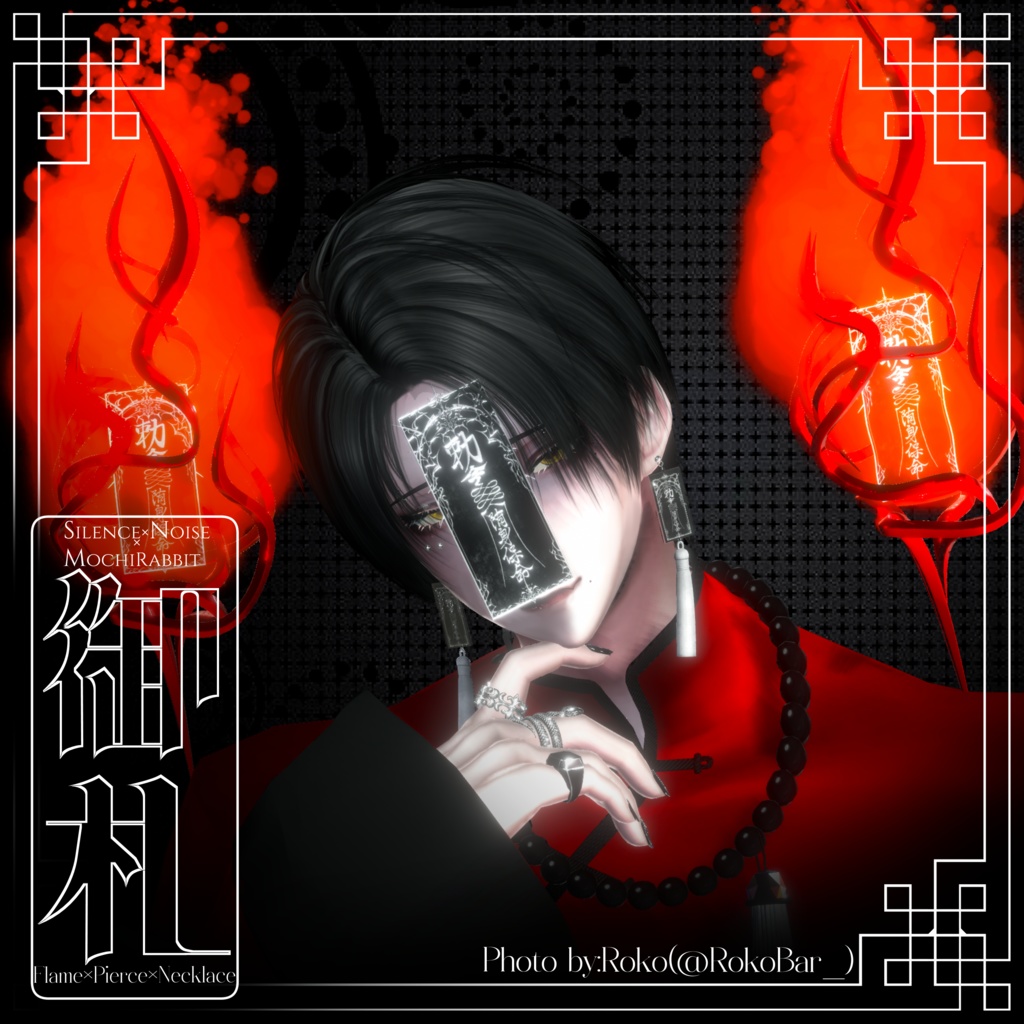 〔3Dモデル〕🔥御札 - Ofuda Set🔥〔Silence×Noise×MochiRabbit〕