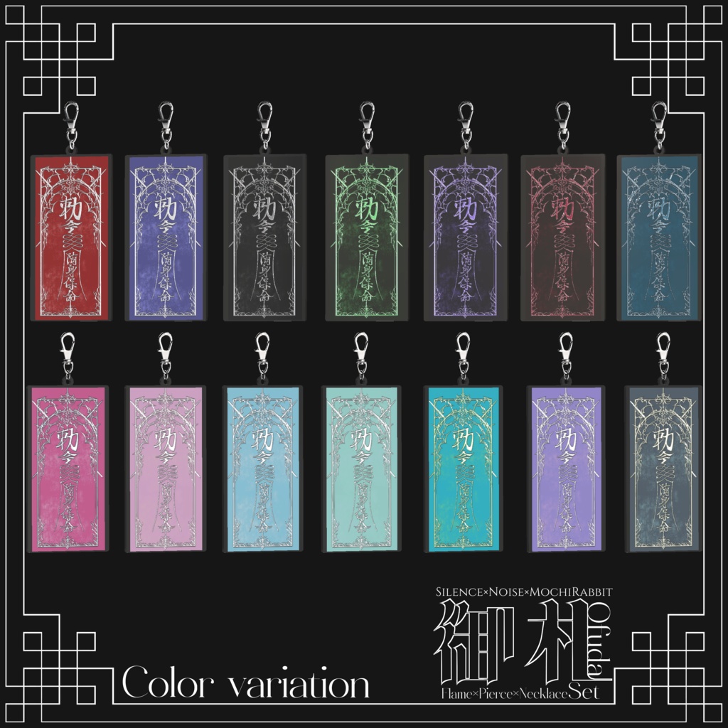 〔3Dモデル〕🔥御札 - Ofuda Set🔥〔Silence×Noise×MochiRabbit〕