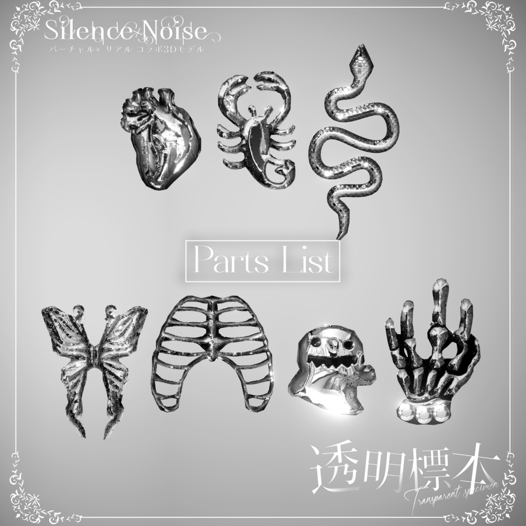 โฐ ๐ฝ๐ก๐๐๐ ๐๐ง๐๐๐๐ฎ ๐๐ผ๐๐ โฐใ3Dใขใใซ/ใใขในใปใใใฏใฌในใ้ๆๆจๆฌใSilenceรNoiseใ