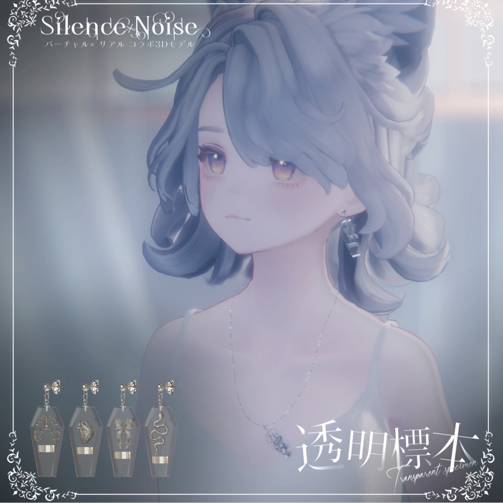 โฐ ๐ฝ๐ก๐๐๐ ๐๐ง๐๐๐๐ฎ ๐๐ผ๐๐ โฐใ3Dใขใใซ/ใใขในใปใใใฏใฌในใ้ๆๆจๆฌใSilenceรNoiseใ