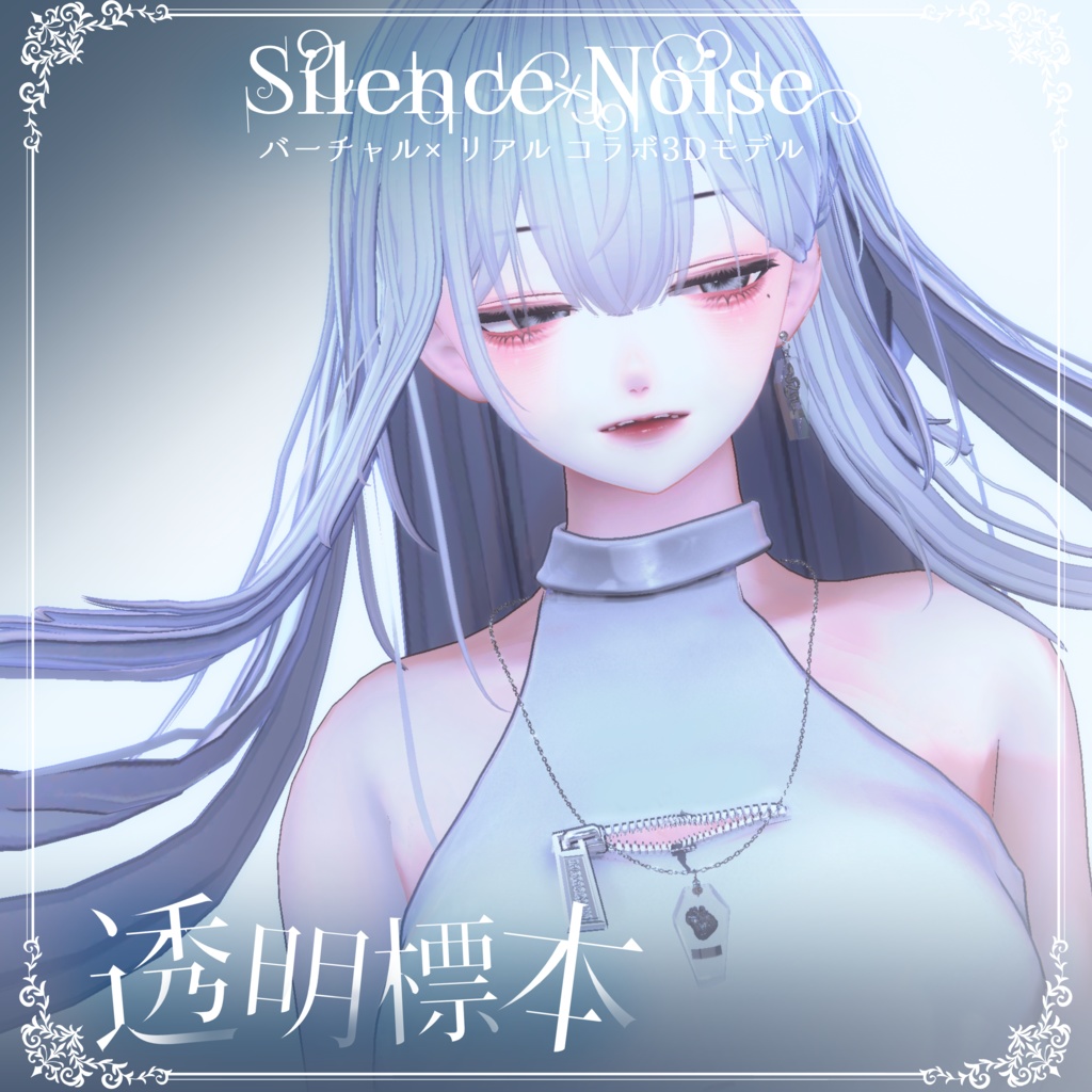 โฐ ๐ฝ๐ก๐๐๐ ๐๐ง๐๐๐๐ฎ ๐๐ผ๐๐ โฐใ3Dใขใใซ/ใใขในใปใใใฏใฌในใ้ๆๆจๆฌใSilenceรNoiseใ