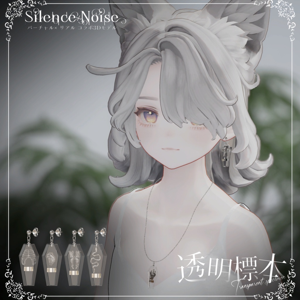 โฐ ๐ฝ๐ก๐๐๐ ๐๐ง๐๐๐๐ฎ ๐๐ผ๐๐ โฐใ3Dใขใใซ/ใใขในใปใใใฏใฌในใ้ๆๆจๆฌใSilenceรNoiseใ