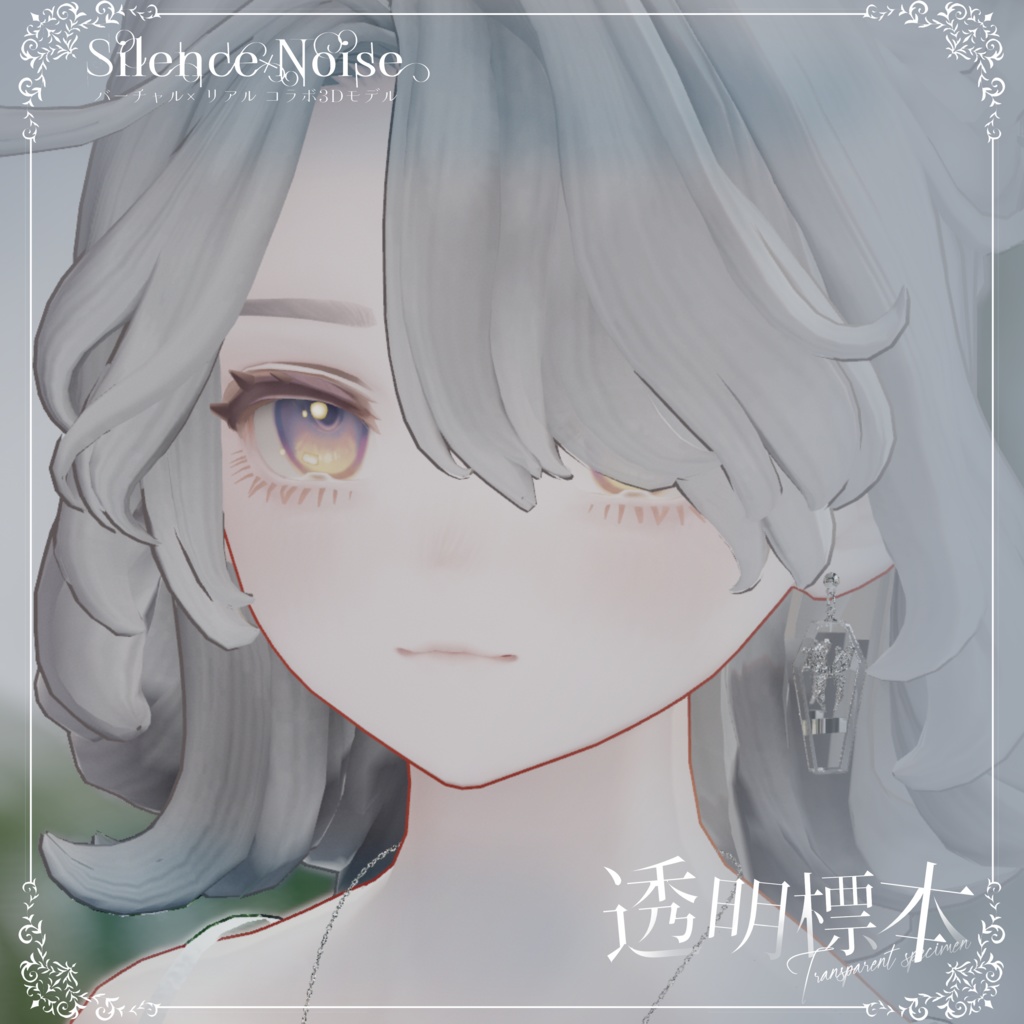 โฐ ๐ฝ๐ก๐๐๐ ๐๐ง๐๐๐๐ฎ ๐๐ผ๐๐ โฐใ3Dใขใใซ/ใใขในใปใใใฏใฌในใ้ๆๆจๆฌใSilenceรNoiseใ