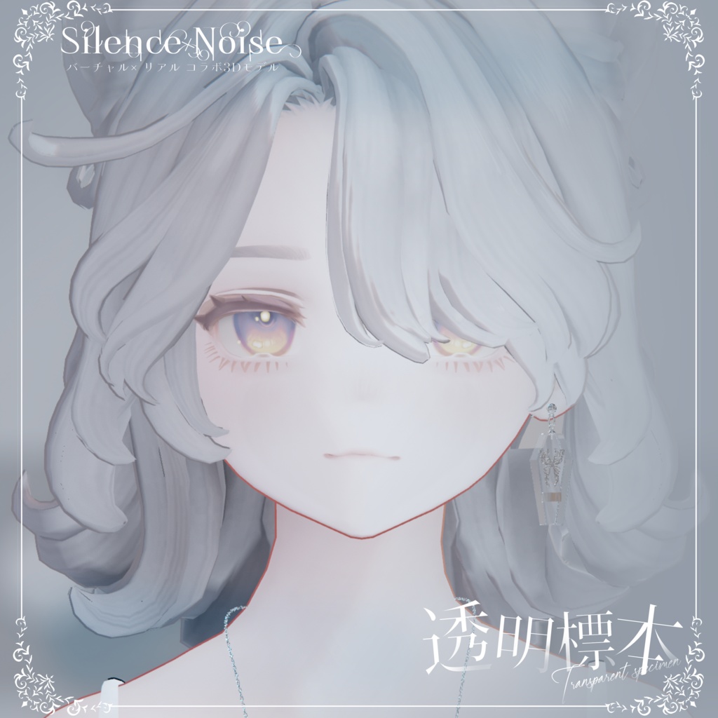 โฐ ๐ฝ๐ก๐๐๐ ๐๐ง๐๐๐๐ฎ ๐๐ผ๐๐ โฐใ3Dใขใใซ/ใใขในใปใใใฏใฌในใ้ๆๆจๆฌใSilenceรNoiseใ