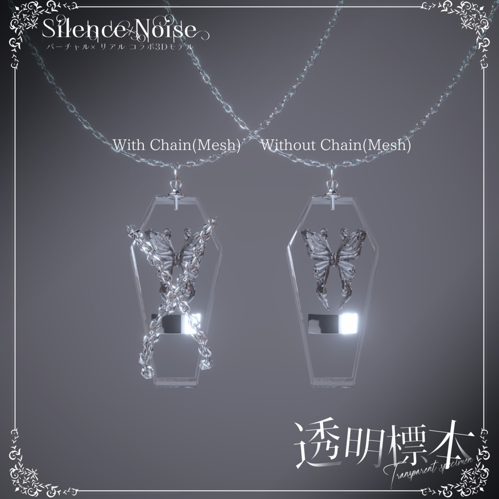 โฐ ๐ฝ๐ก๐๐๐ ๐๐ง๐๐๐๐ฎ ๐๐ผ๐๐ โฐใ3Dใขใใซ/ใใขในใปใใใฏใฌในใ้ๆๆจๆฌใSilenceรNoiseใ