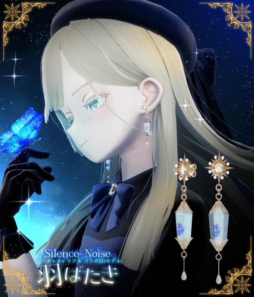 โฐ ๐ฝ๐ก๐๐๐ ๐๐ง๐๐๐๐ฎ ๐๐ผ๐๐ โฐใ3Dใขใใซ/ใใขในใ็พฝใฐใใใSilenceรNoiseใ