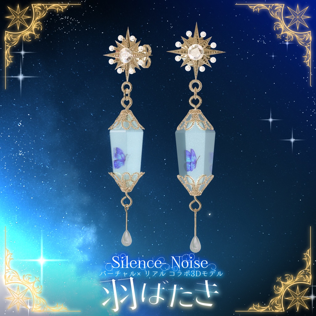 โฐ ๐ฝ๐ก๐๐๐ ๐๐ง๐๐๐๐ฎ ๐๐ผ๐๐ โฐใ3Dใขใใซ/ใใขในใ็พฝใฐใใใSilenceรNoiseใ