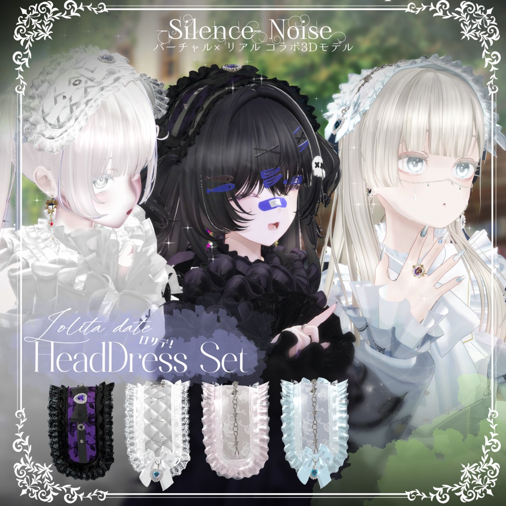〔3Dモデル〕ロリデ♥︎ヘッドドレス〔Silence×Noise〕
