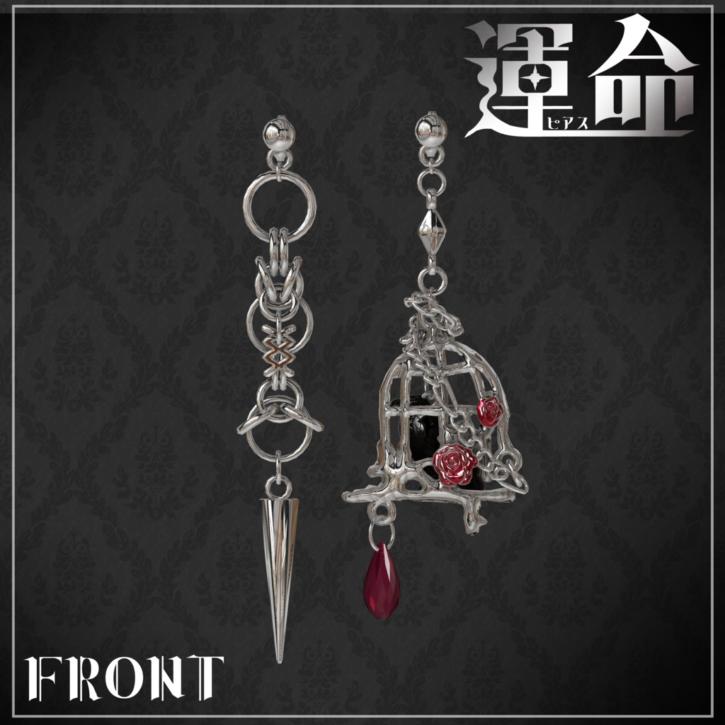 〔3Dモデル/ピアス〕運命〔Silence×Noise〕