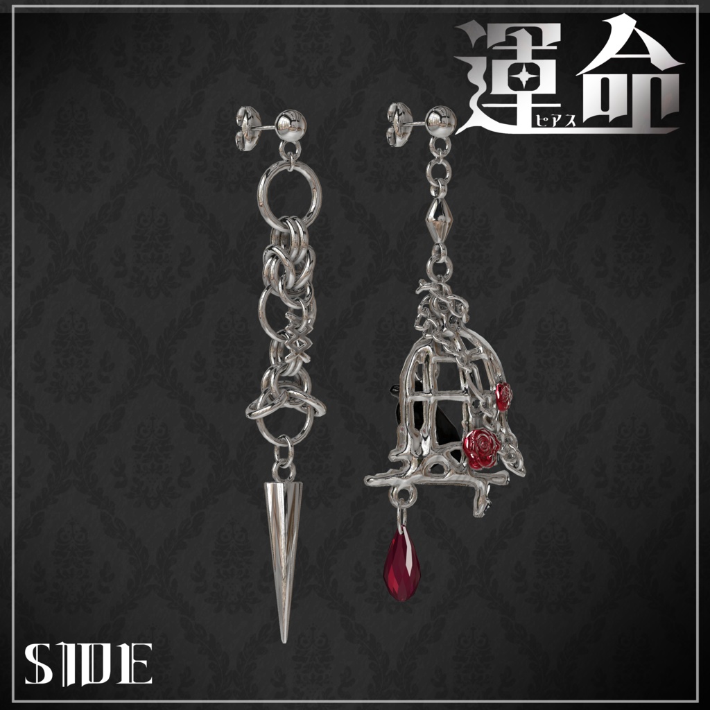 〔3Dモデル/ピアス〕運命〔Silence×Noise〕