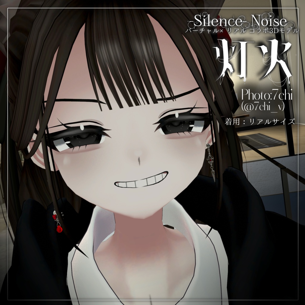 🕷販売記念セール中🔥〔3Dモデル/ピアス〕灯火〔Silence×Noise〕