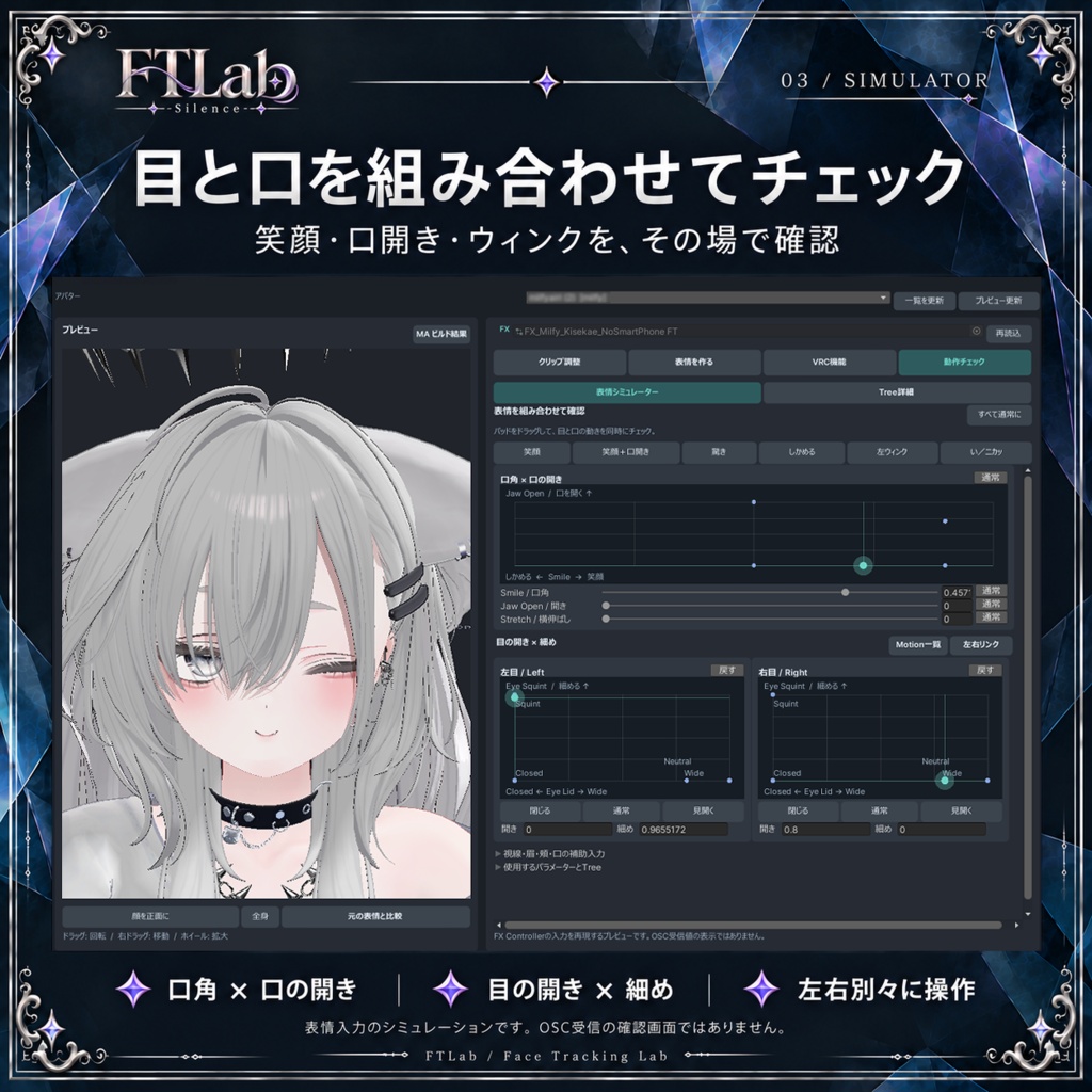 ✧半額SALE✧ FTLab|フェイトラ修正補助ツール