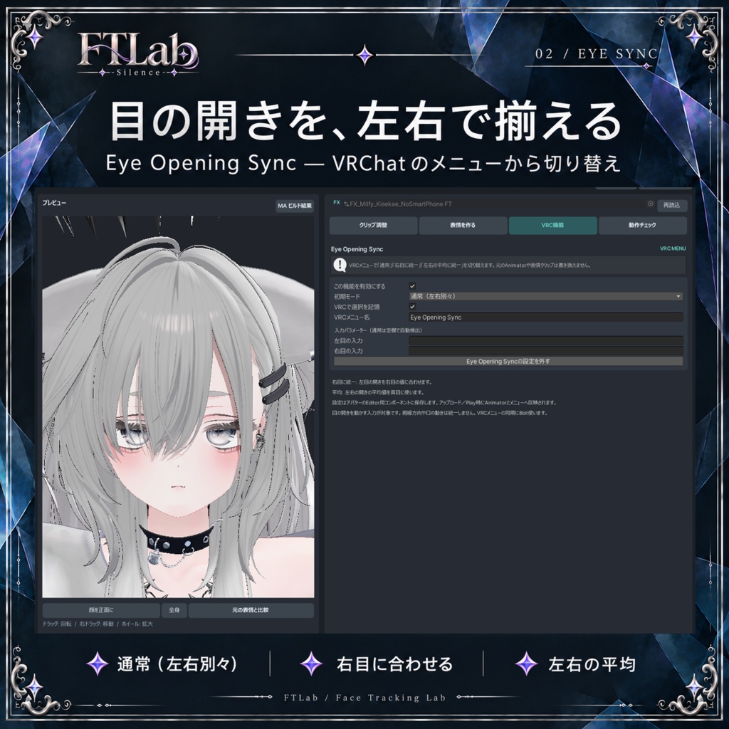 ✧半額SALE✧ FTLab|フェイトラ修正補助ツール