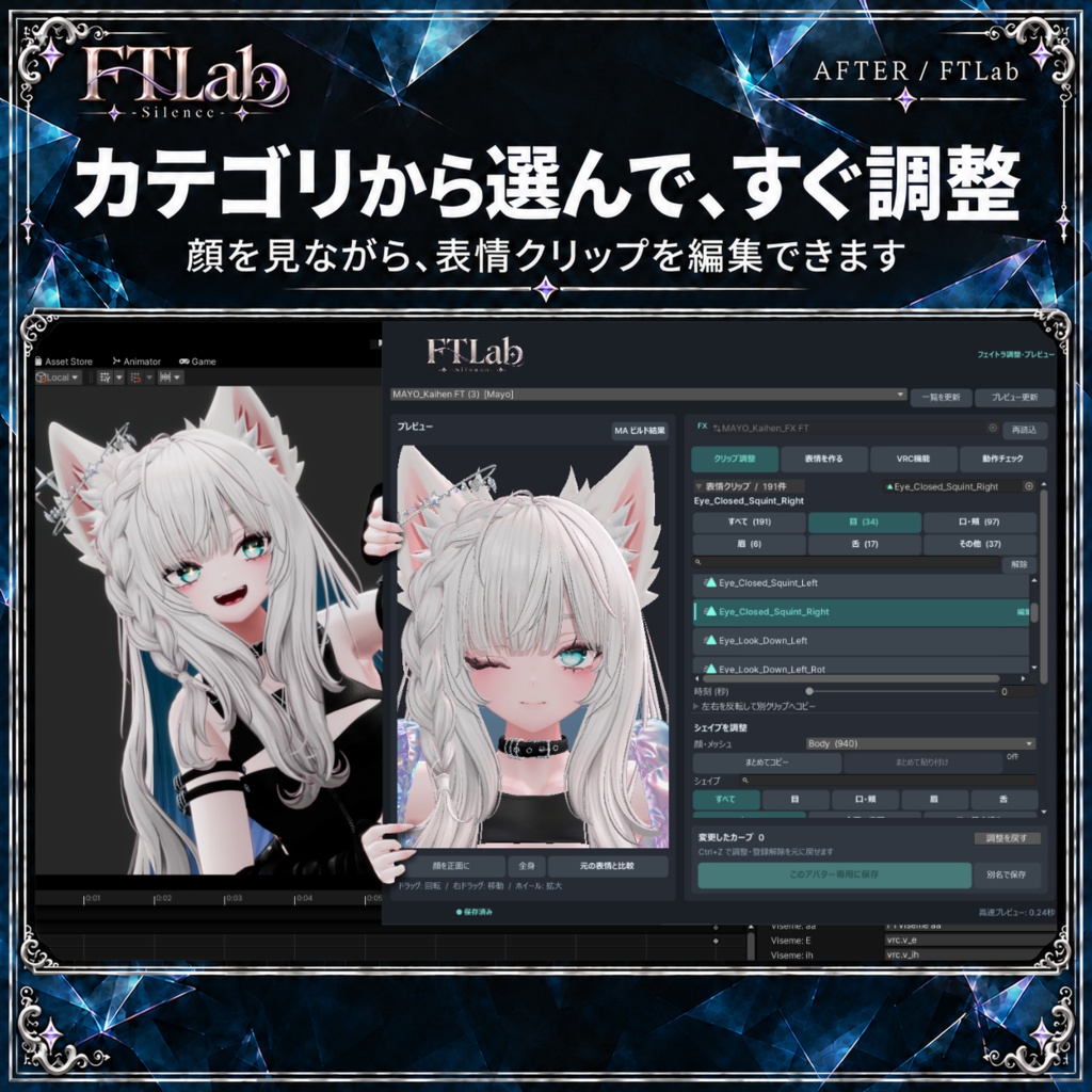 ✧半額SALE✧ FTLab|フェイトラ修正補助ツール