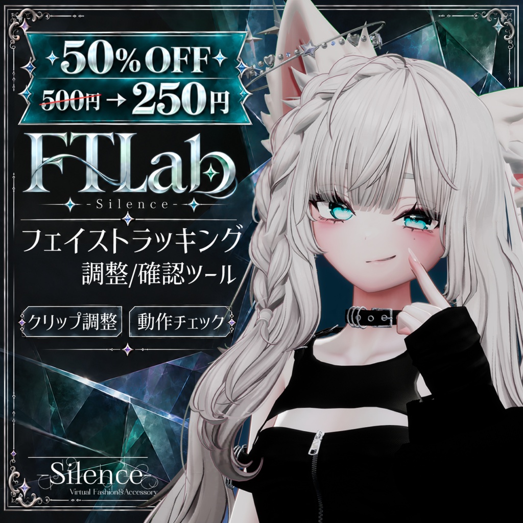 ✧半額SALE✧ FTLab｜フェイトラ修正補助ツール