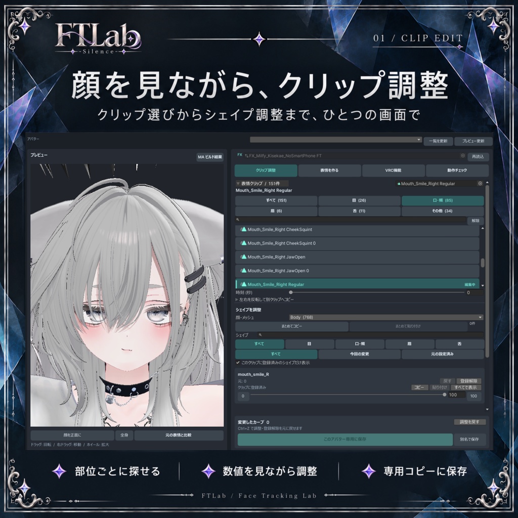 ✧半額SALE✧ FTLab|フェイトラ修正補助ツール