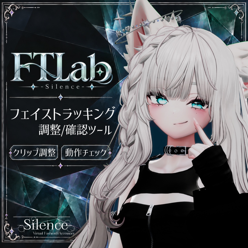 ✧半額SALE✧ FTLab|フェイトラ修正補助ツール