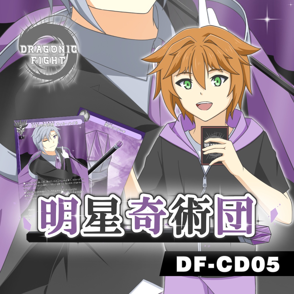 【ドラゴニックファイト】キャラクターデッキ第5弾 「明星歌劇団」
