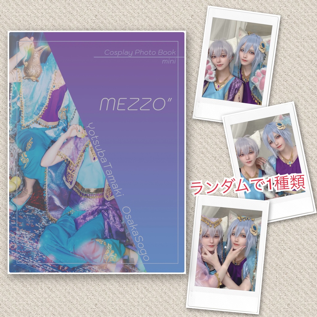 新刊セット めぞver.