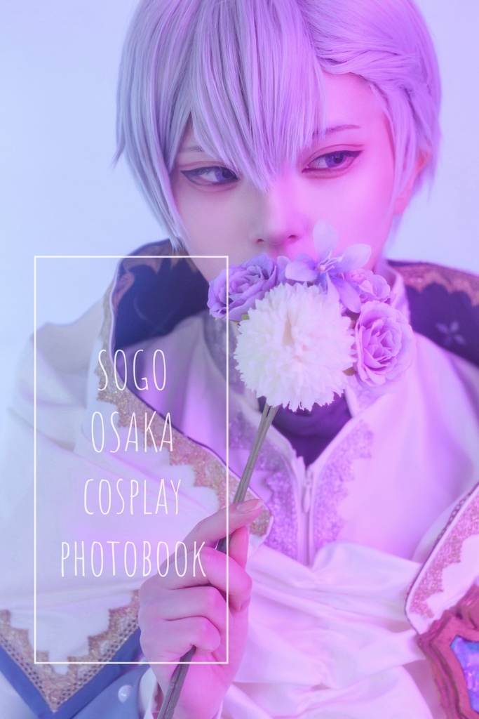 逢坂壮五 写真集