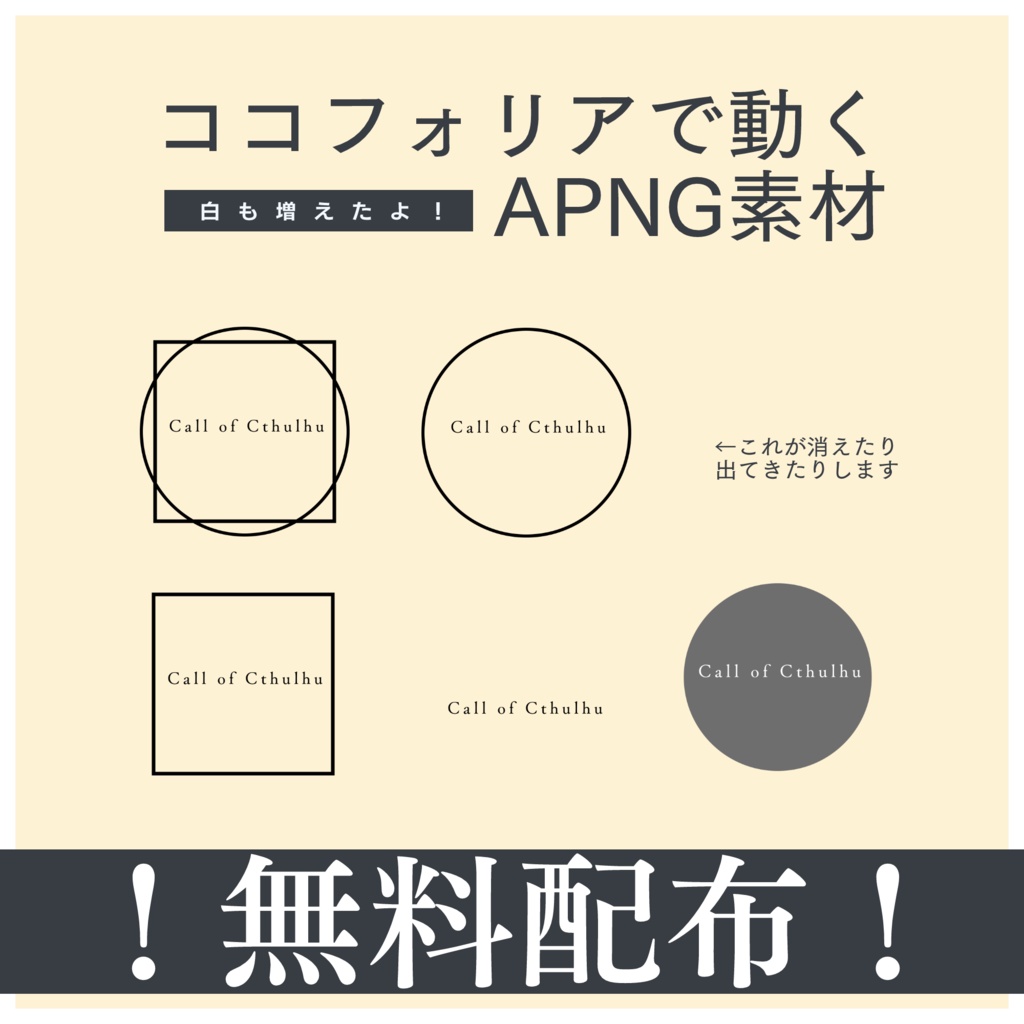 ココフォリアで動くAPNG素材