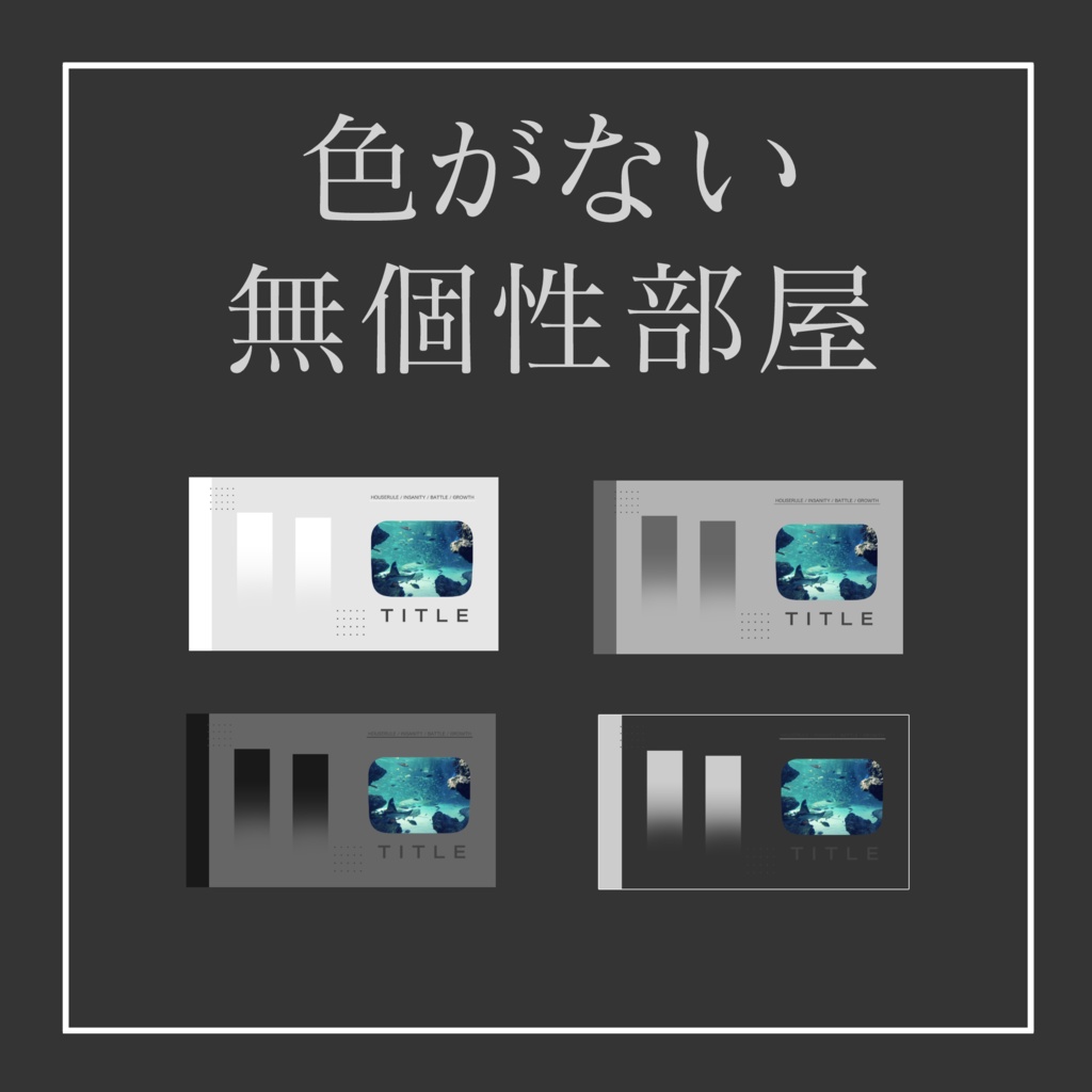 色がない無個性部屋