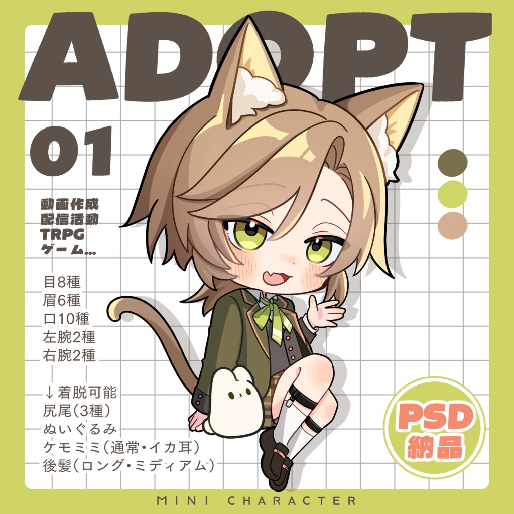 SD：ADOPT001 ꔛꕤ*｡ﾟ