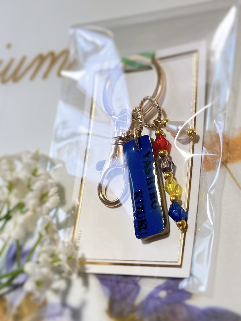 お名前キーホルダー(ド葛本社)