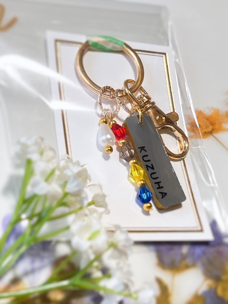 お名前キーホルダー(ド葛本社)