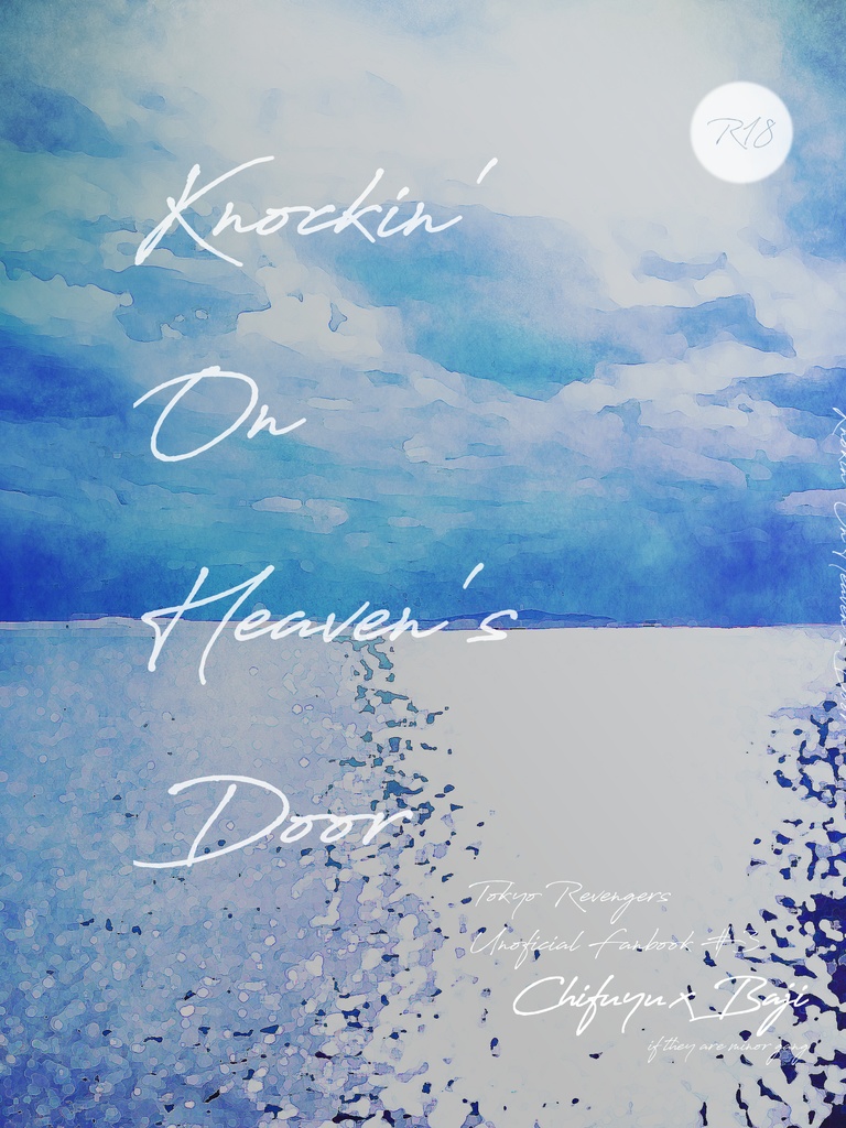 【ふゆばじ】Knockin' On Heaven's Door【R18】
