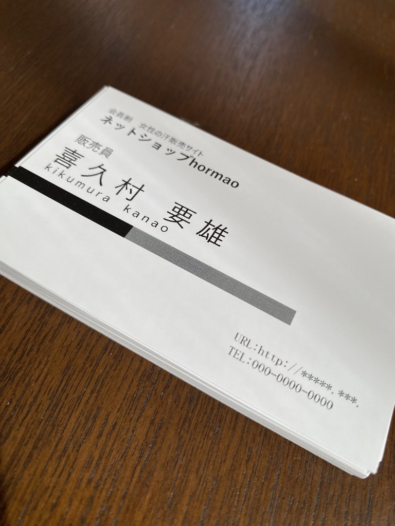 喜久村要雄名刺（５枚）