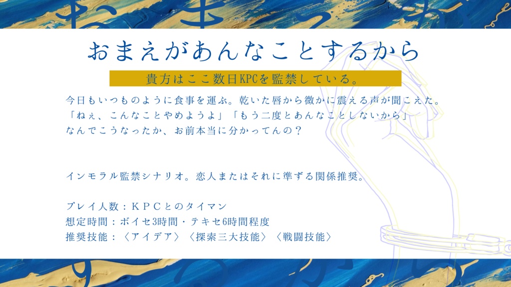 【CoCシナリオ】おまえがあんなことするから